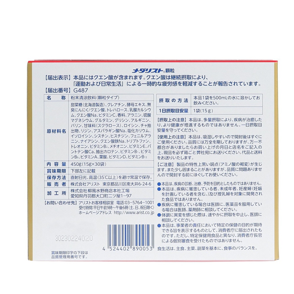 メダリスト（MEDALIST）（メンズ、レディース、キッズ）機能性表示食品 メダリスト 500mL用 30袋入り 890053