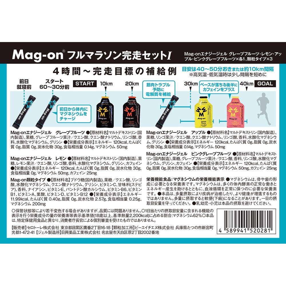 マグオン（Magon）（メンズ、レディース）Mag-on 完走セット A TW210254 運動 スポーツ 持久 アスリート 初心者