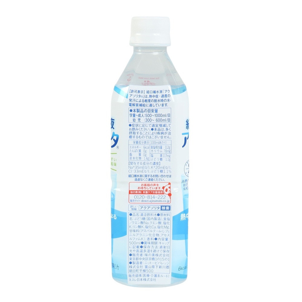 アミノバイタル（amino VITAL）（メンズ、レディース、キッズ）健康食品 アクアソリタ 飲みやすいりんご風味 500ml