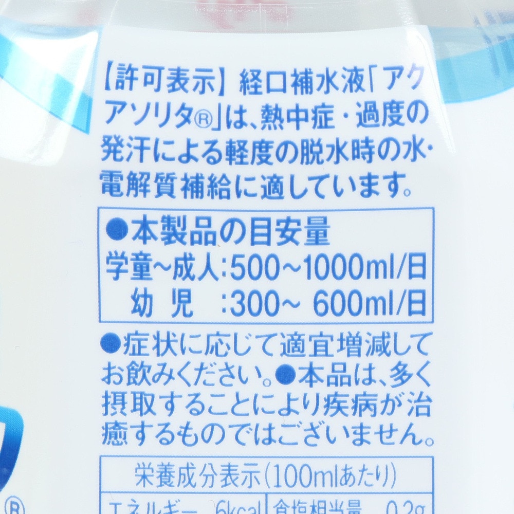 アミノバイタル（amino VITAL）（メンズ、レディース、キッズ）健康食品 アクアソリタ 飲みやすいりんご風味 500ml