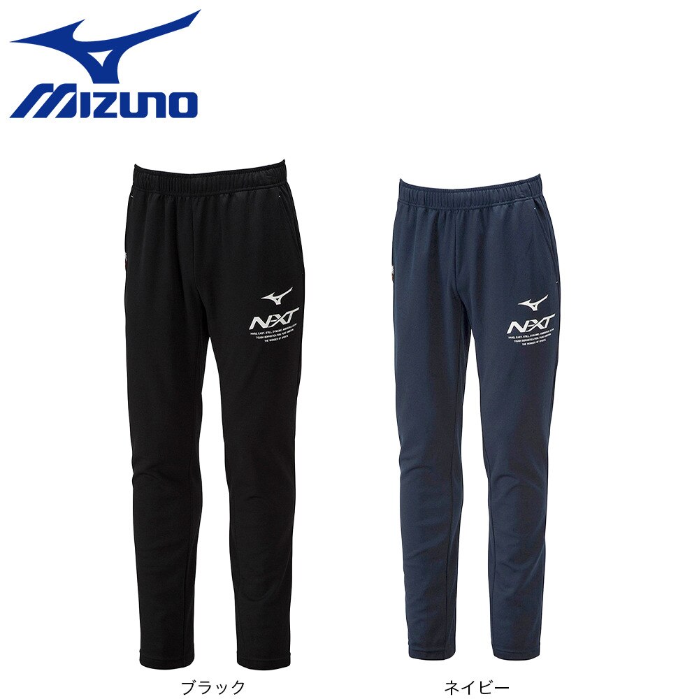 ミズノ（MIZUNO）（メンズ、レディース）吸汗速乾 N-XTウォームアップパンツ 32JDA21009