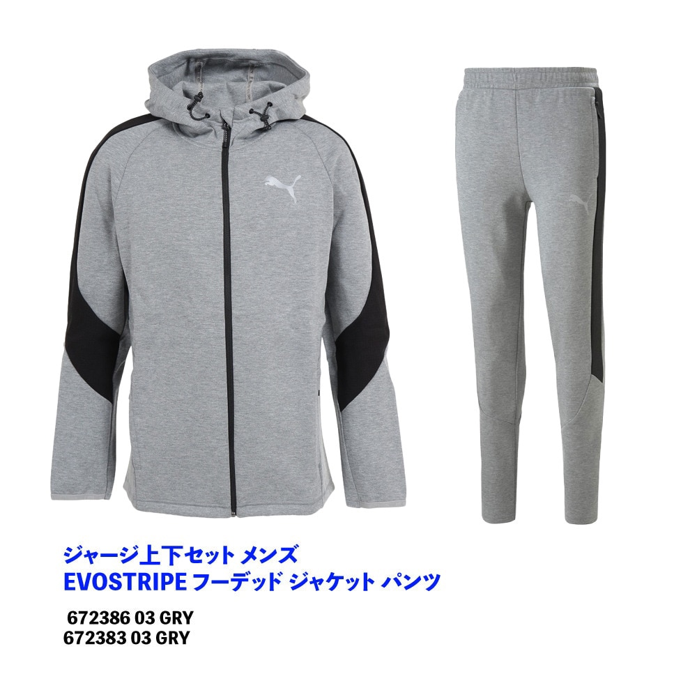 プーマ（PUMA）（メンズ）ジャージ上下セット メンズ EVOSTRIPE フーデッド ジャケット 672386 03 GRY+672383 03  GRY