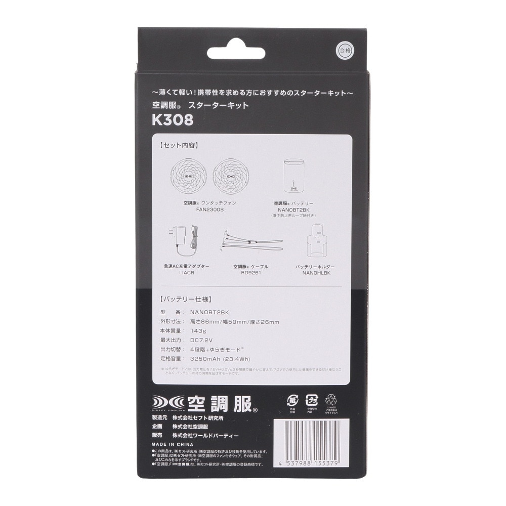 キウ（Kiu）（メンズ、レディース）空調服 スターターキット K308-900