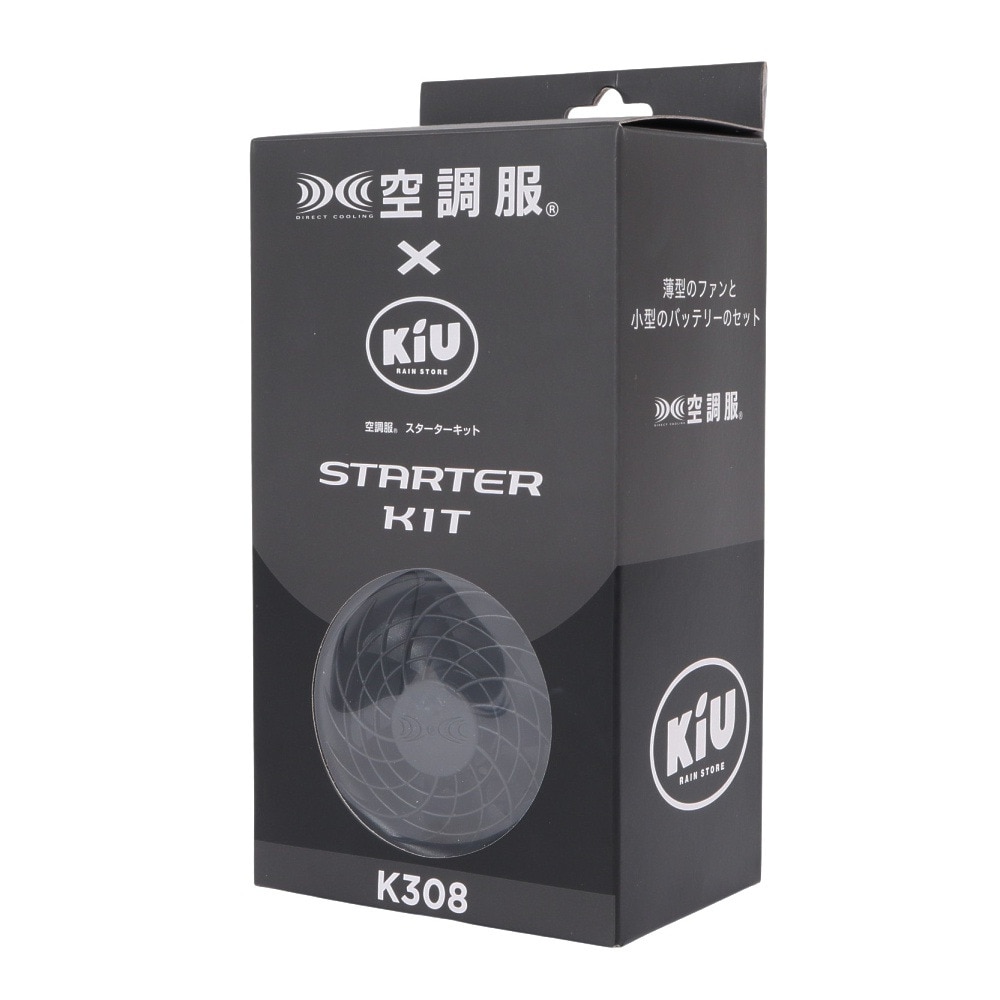 キウ（Kiu）（メンズ、レディース）空調服 スターターキット K308-900