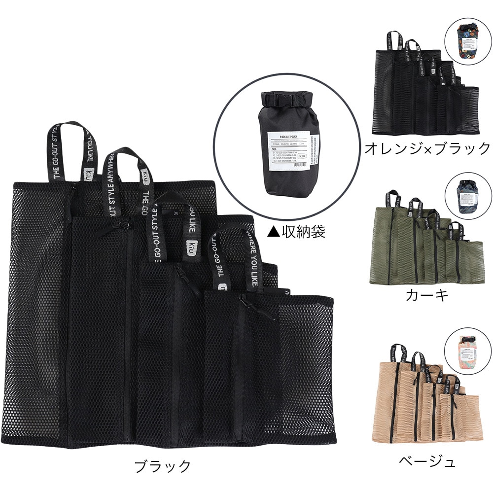 キウ（Kiu）（メンズ、レディース）パッカブルポーチセット K368-367