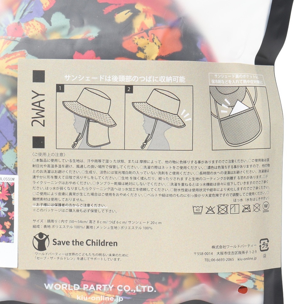 キウ（Kiu）（キッズ）ジュニア サンシェードハット K432-526