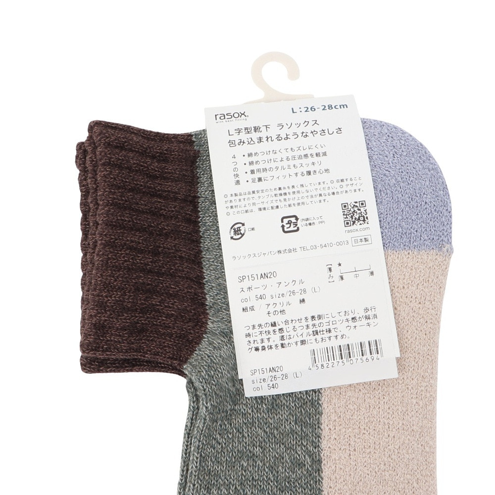 ラソックス（rasox）（メンズ）スポーツ・アンクル ソックス SP151AN20-540