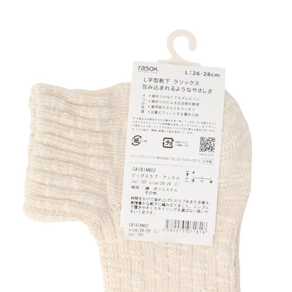 ラソックス（rasox）（メンズ、レディース）ビッグスラブ・アンクル ソックス CA181AN02-101