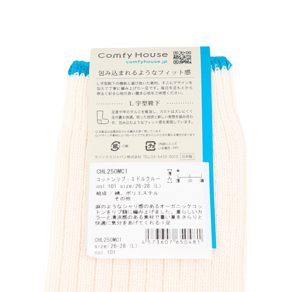 コンフィーハウス（Comfy House）（メンズ）コットンリブ・ミドルクルー ソックス CHL250MC1-101