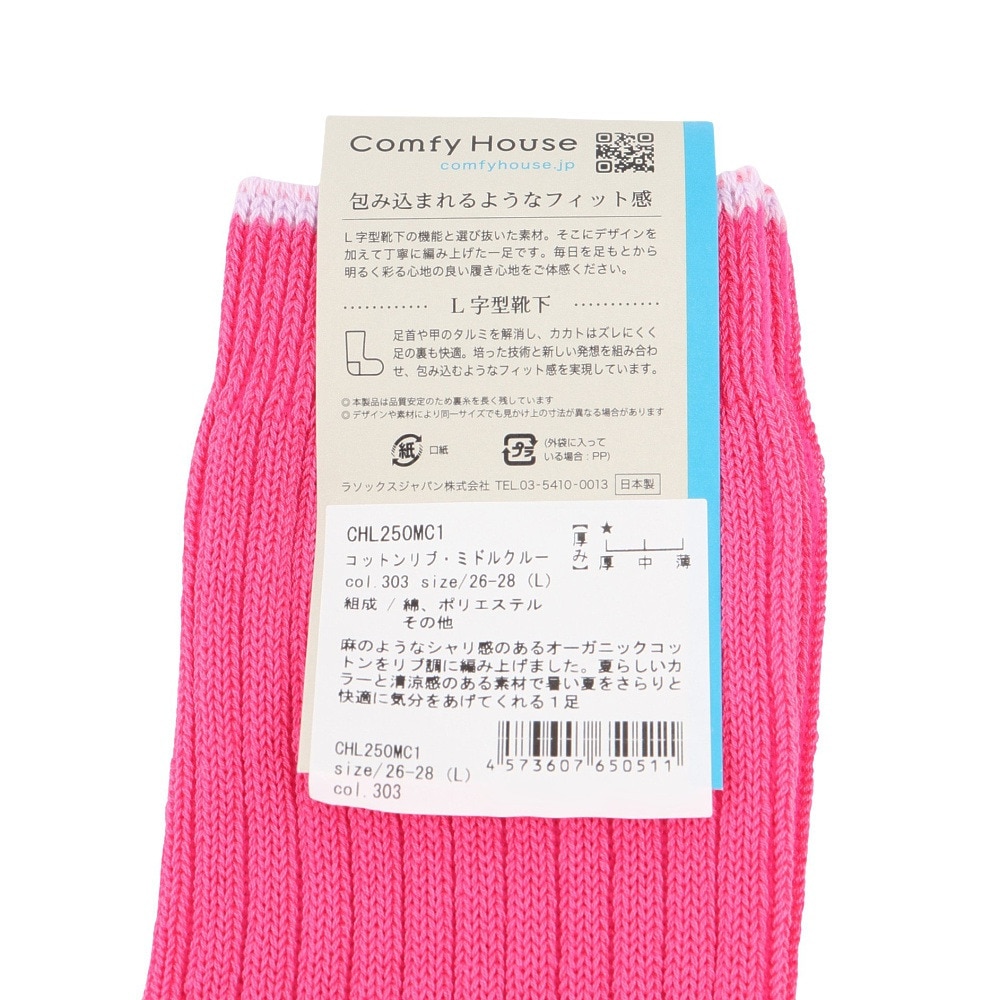 コンフィーハウス（Comfy House）（メンズ）コットンリブ・ミドルクルー ソックス CHL250MC1-303