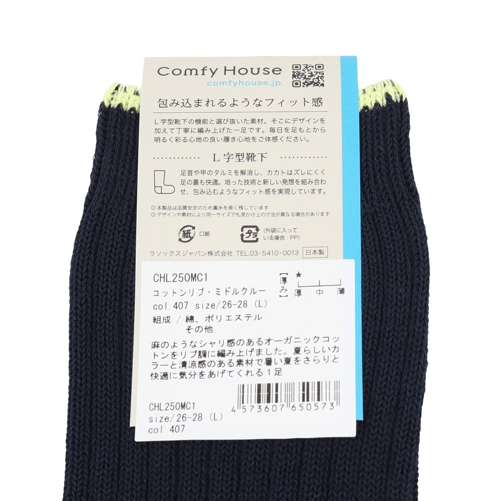 コンフィーハウス（Comfy House）（メンズ）コットンリブ・ミドルクルー ソックス CHL250MC1-407