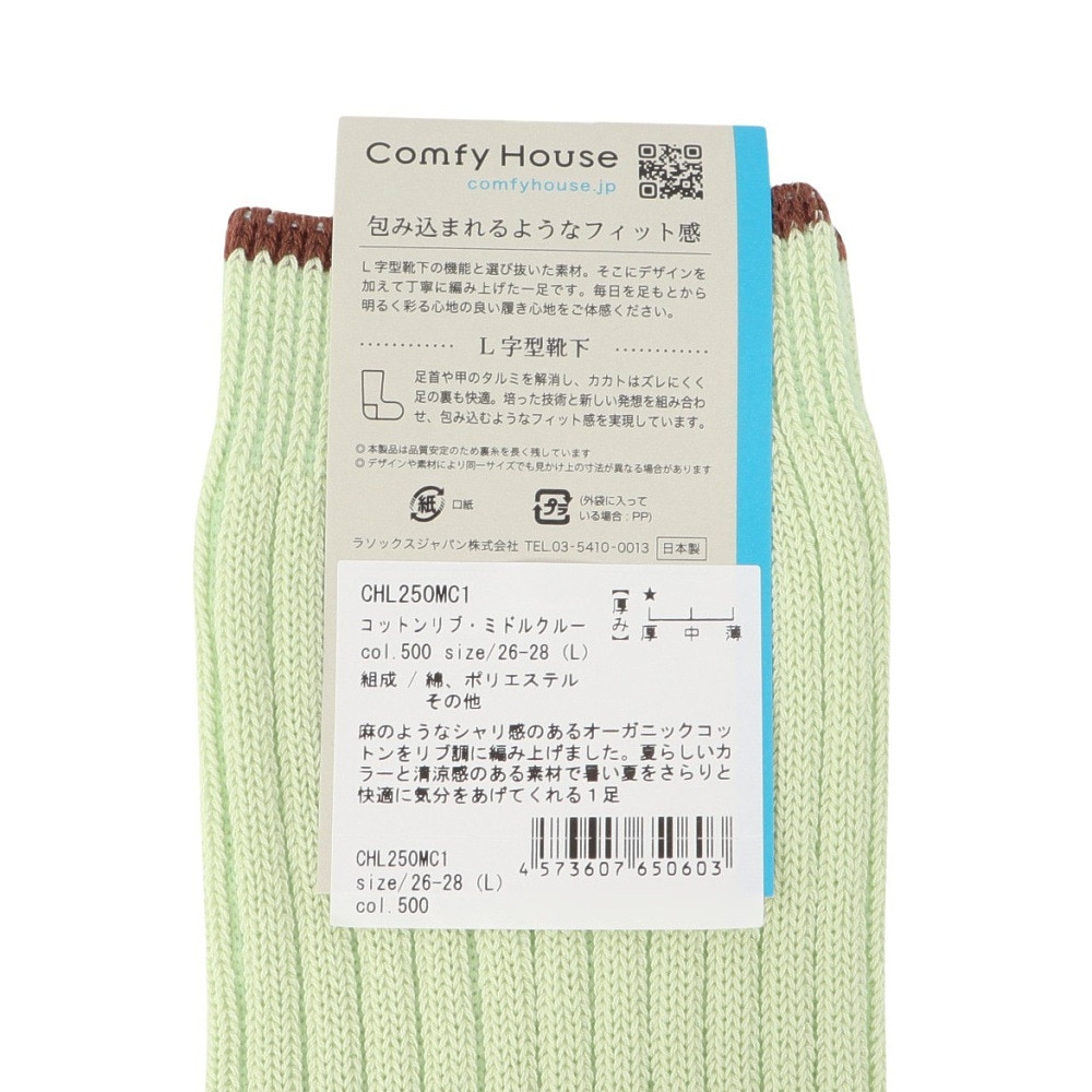 コンフィーハウス（Comfy House）（メンズ）コットンリブ・ミドルクルー ソックス CHL250MC1-500