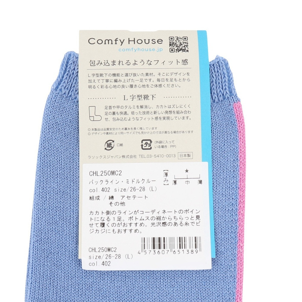 コンフィーハウス（Comfy House）（メンズ）バックライン・ミドルクルー ソックス CHL250MC2-402
