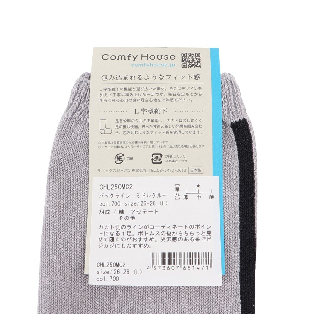 コンフィーハウス（Comfy House）（メンズ）バックライン・ミドルクルー ソックス CHL250MC2-700