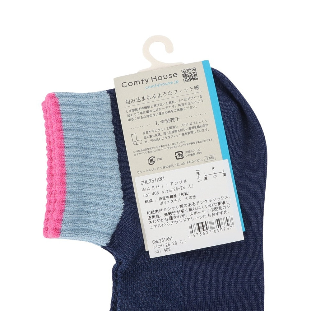 コンフィーハウス（Comfy House）（メンズ）WASHI・アンクル ソックス CHL251AN1-408