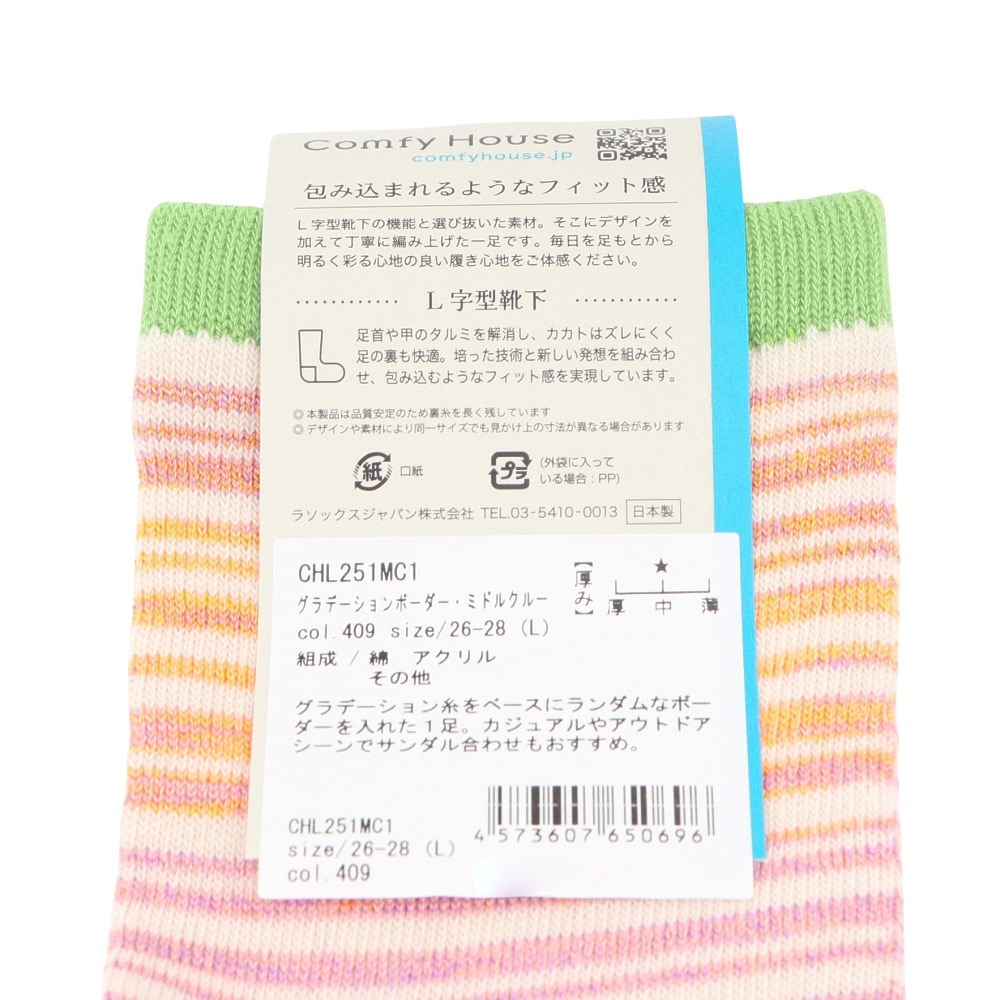 コンフィーハウス（Comfy House）（メンズ）グラデーションボーダー・ミドルクルー ソックス CHL251MC1-409