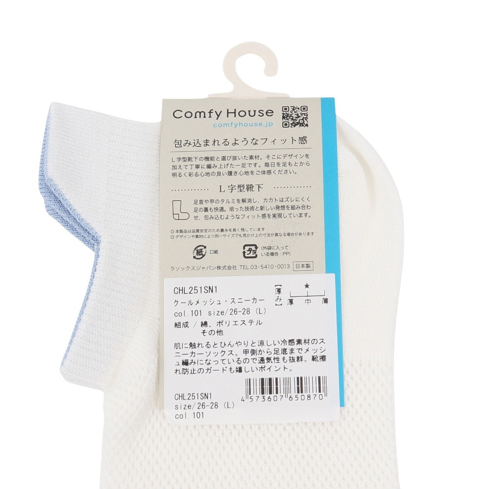 コンフィーハウス（Comfy House）（メンズ）クールメッシュ・スニーカー ソックス CHL251SN1-101