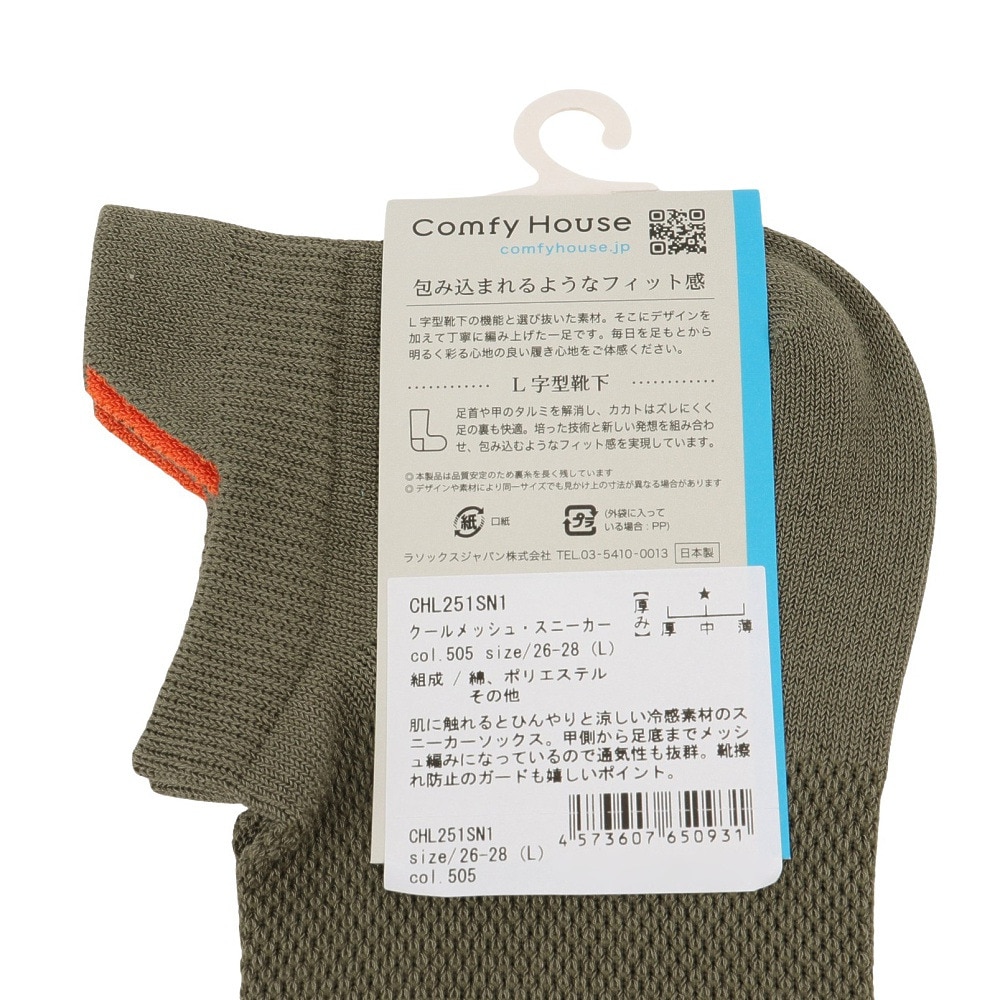 コンフィーハウス（Comfy House）（メンズ）クールメッシュ・スニーカー ソックス CHL251SN1-505