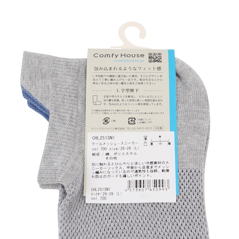 コンフィーハウス（Comfy House）（メンズ）クールメッシュ・スニーカー ソックス CHL251SN1-700