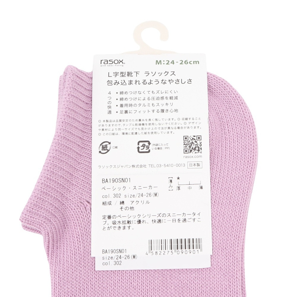 ラソックス（rasox）（メンズ、レディース）ベーシック・スニーカー ソックス BA190SN01-302