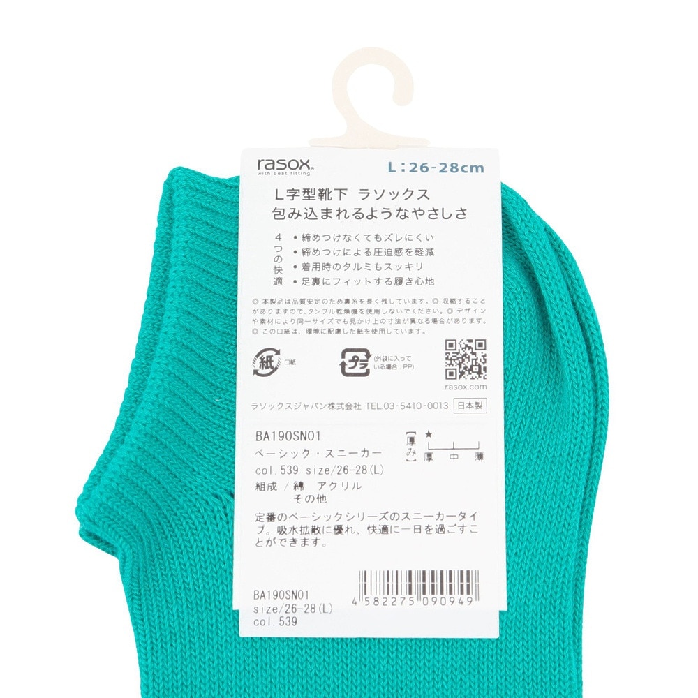 ラソックス（rasox）（メンズ、レディース）ベーシック・スニーカー ソックス BA190SN01-539
