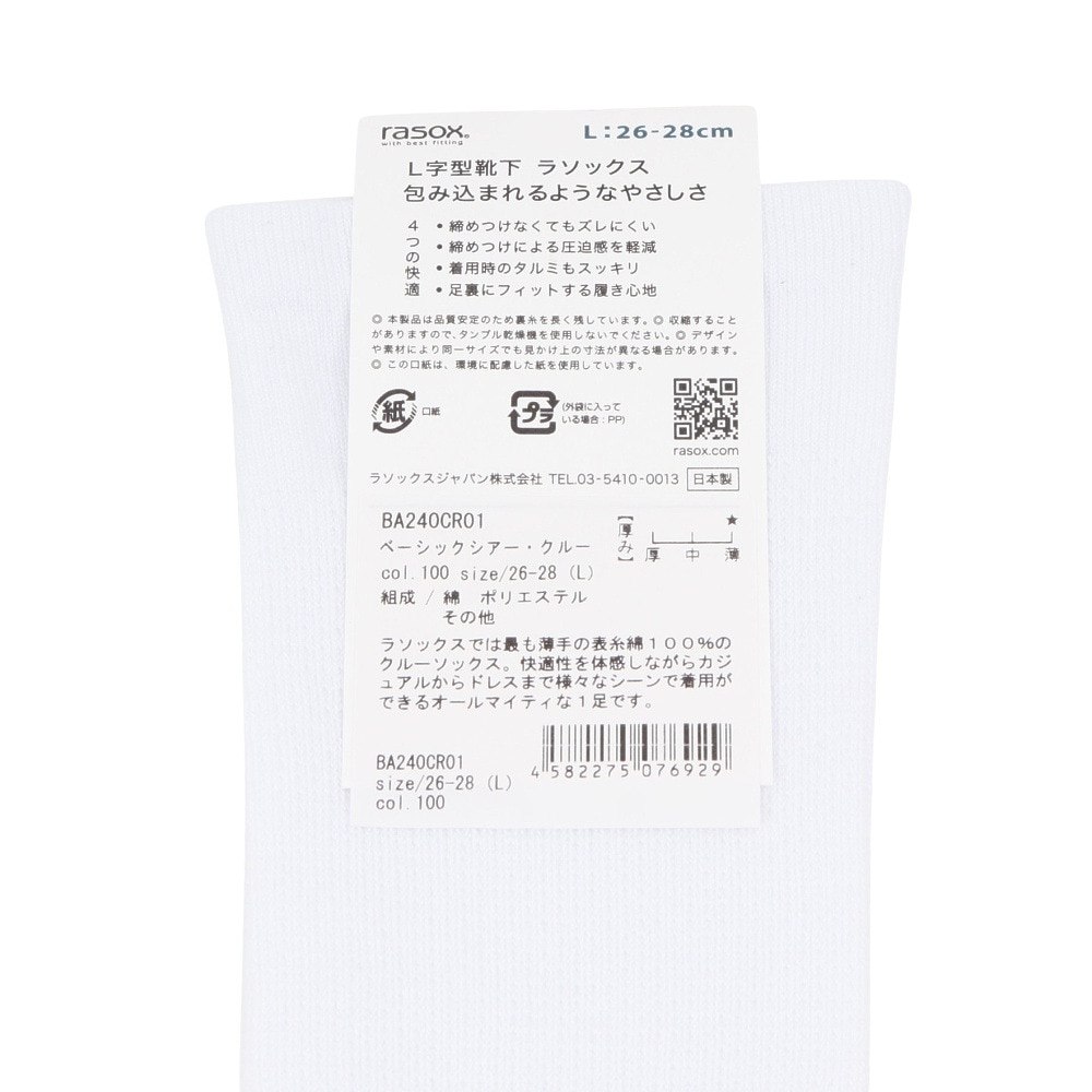 ラソックス（rasox）（メンズ）ベーシックシアー・クルー ソックス BA240CR01-100