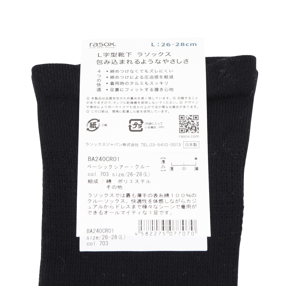 ラソックス（rasox）（メンズ）ベーシックシアー・クルー ソックス BA240CR01-703