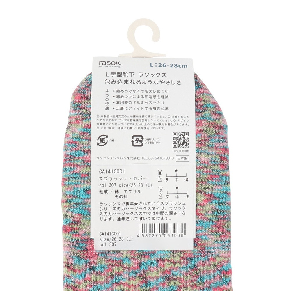 ラソックス（rasox）（メンズ、レディース）スプラッシュ・カバー ソックス CA141CO01-307