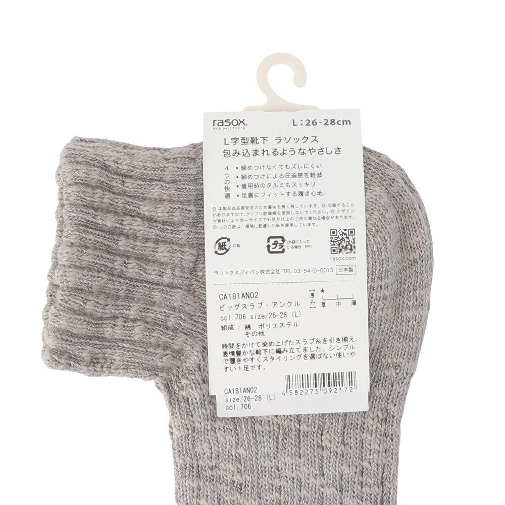 ラソックス（rasox）（メンズ、レディース）ビッグスラブ・アンクル ソックス CA181AN02-706