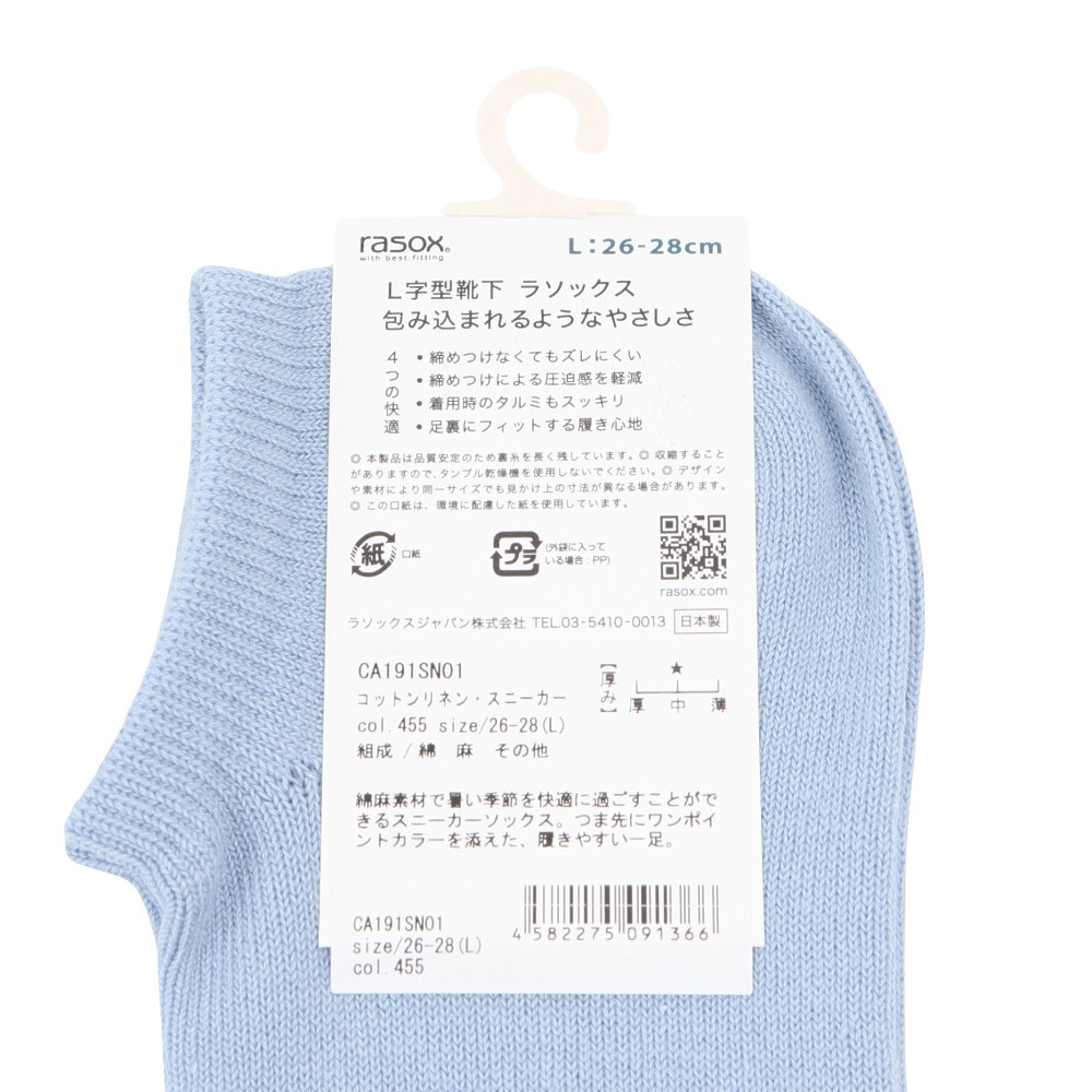 ラソックス（rasox）（メンズ、レディース）コットンリネン・スニーカー ソックス CA191SN01-455