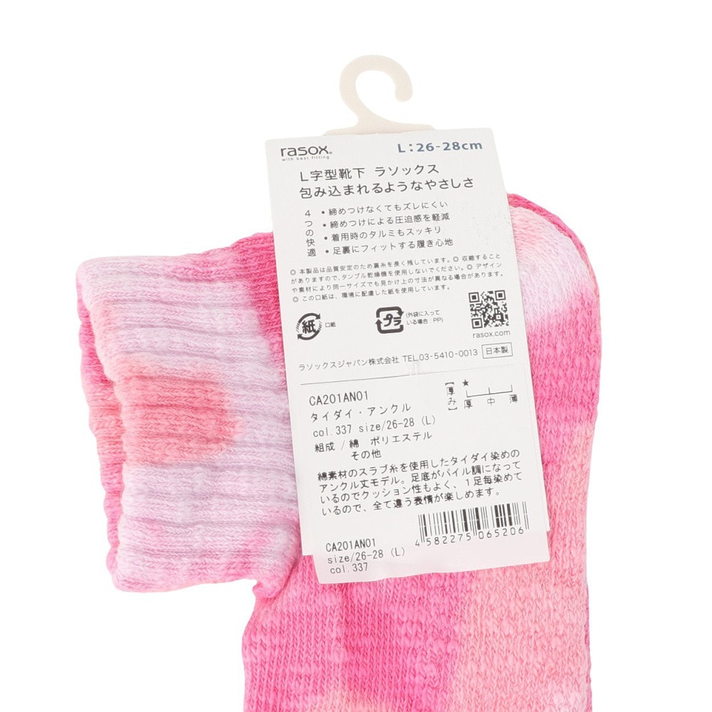 ラソックス（rasox）（メンズ、レディース）タイダイ・アンクル ソックス CA201AN01-337