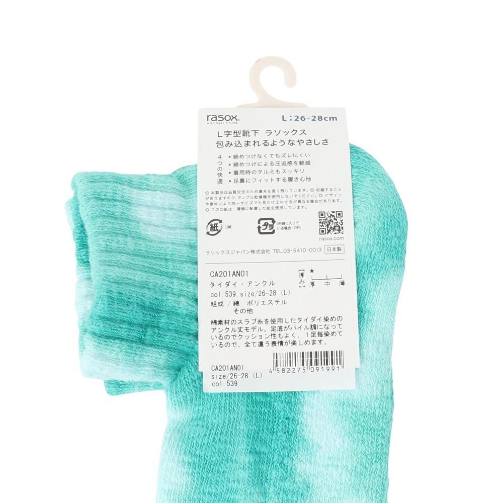 ラソックス（rasox）（メンズ、レディース）タイダイ・アンクル ソックス CA201AN01-539