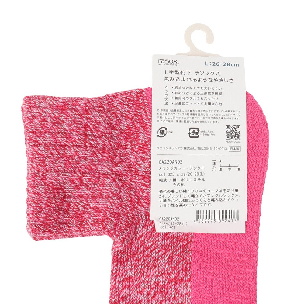 ラソックス（rasox）（メンズ、レディース）メランジカラー・アンクル ソックス CA220AN02-323
