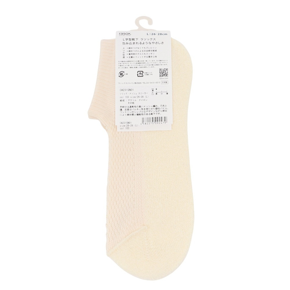 ラソックス（rasox）（メンズ）ソリッド・メッシュ スニーカー ソックス CA231SN01-103