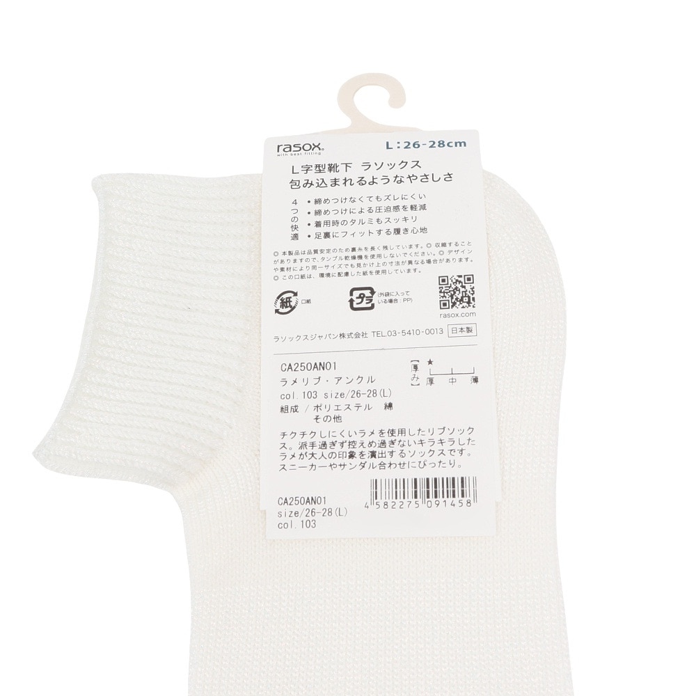 ラソックス（rasox）（メンズ、レディース、キッズ）ラメリブ・アンクル ソックス CA250AN01-103