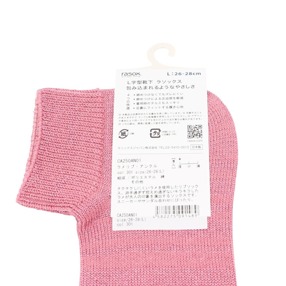 ラソックス（rasox）（メンズ、レディース、キッズ）ラメリブ・アンクル ソックス CA250AN01-301