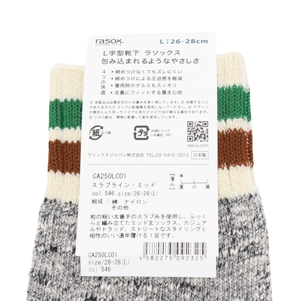 ラソックス（rasox）（メンズ、レディース、キッズ）スラブライン・ミッド ソックス CA250LC01-546