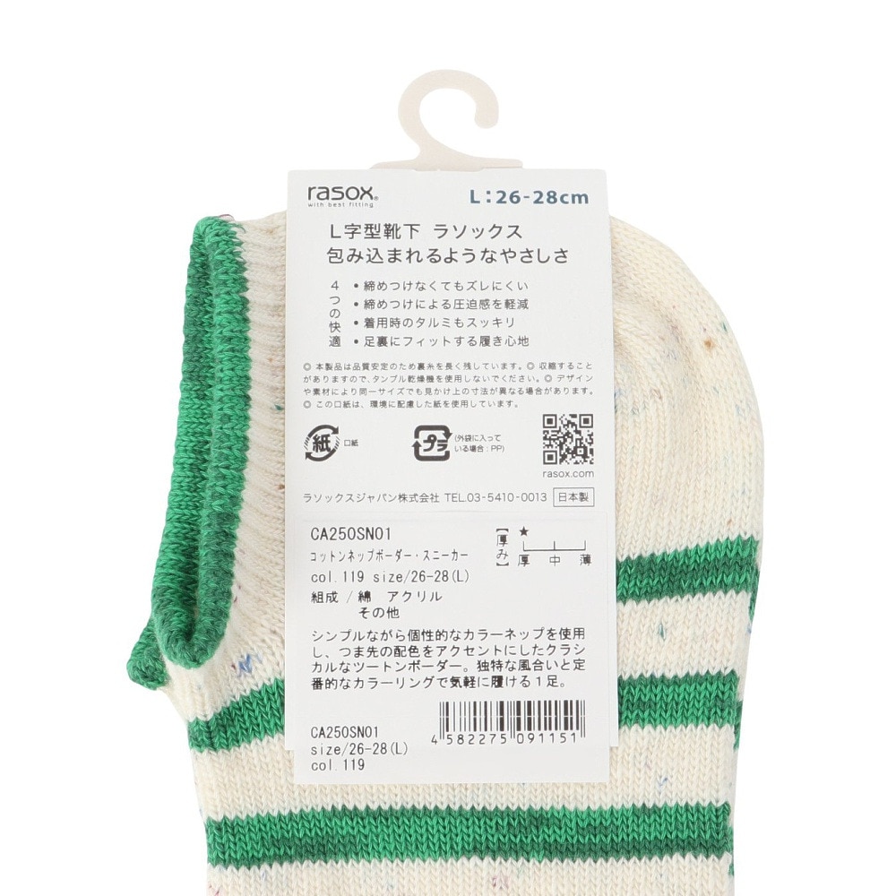ラソックス（rasox）（メンズ）コットンネップボーダー・スニーカー ソックス CA250SN01-119