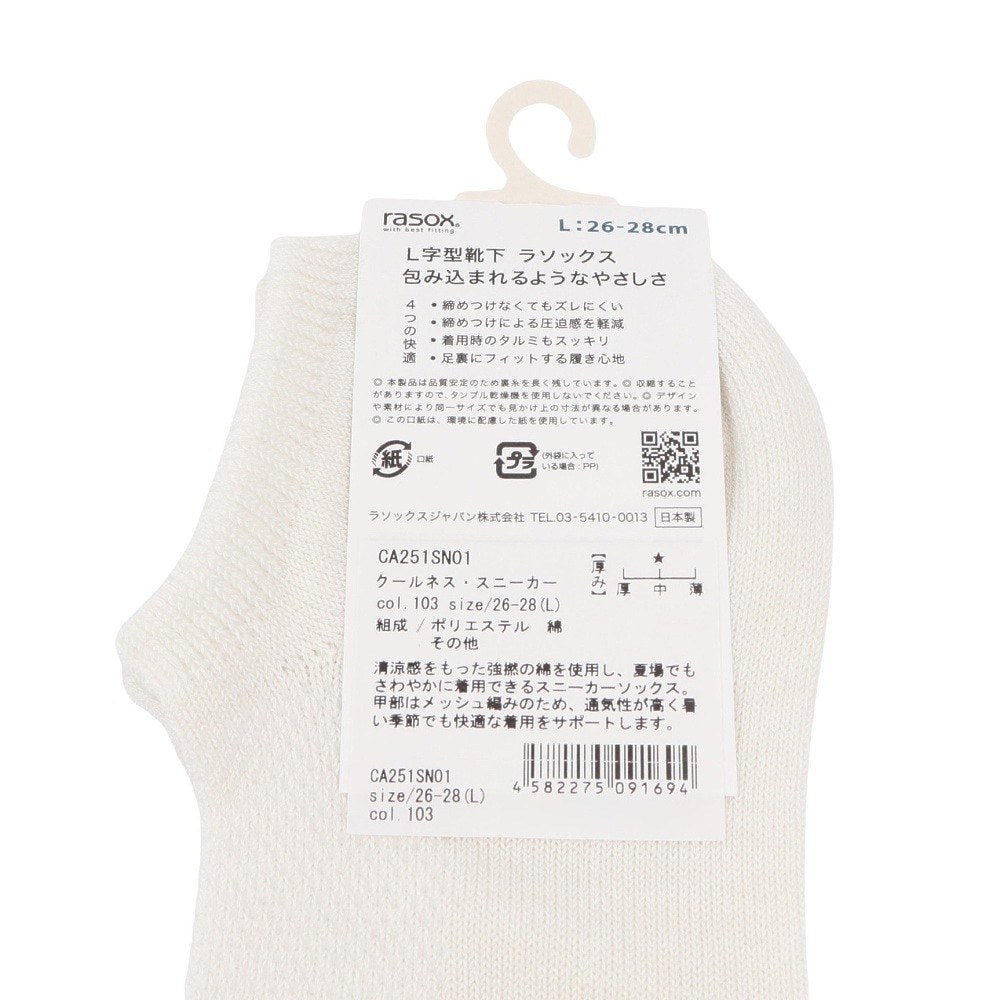 ラソックス（rasox）（メンズ）クールネス・スニーカー ソックス CA251SN01-103