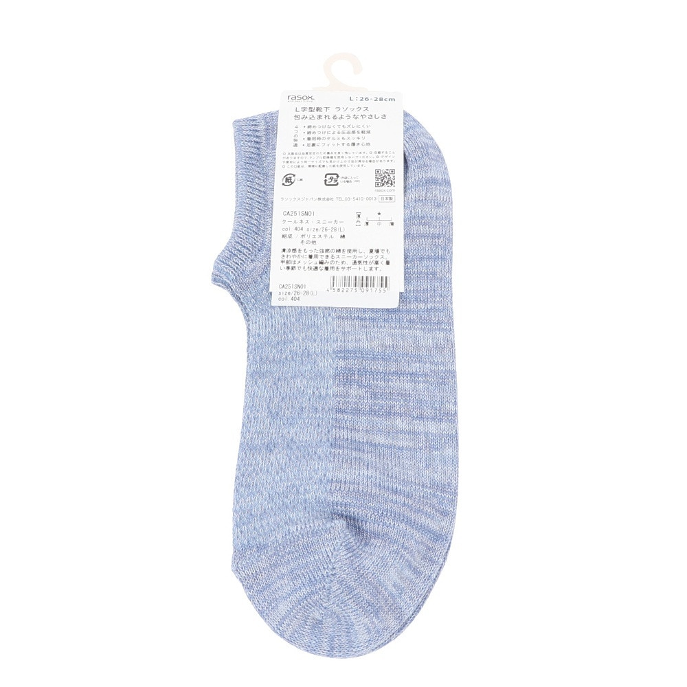 ラソックス（rasox）（メンズ）クールネス・スニーカー ソックス CA251SN01-404