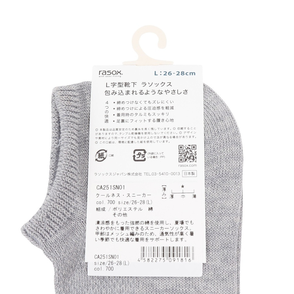 ラソックス（rasox）（メンズ）クールネス・スニーカー ソックス CA251SN01-700