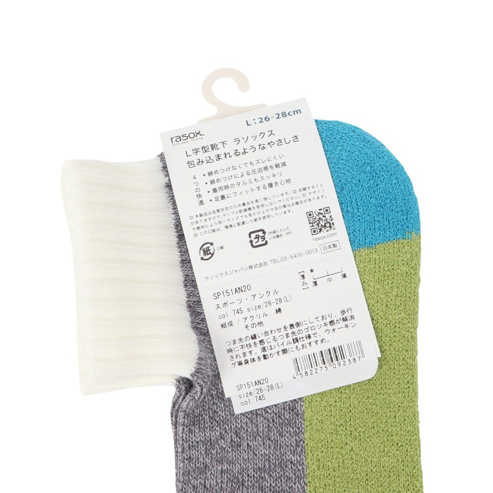 ラソックス（rasox）（メンズ）スポーツ・アンクル ソックス SP151AN20-745