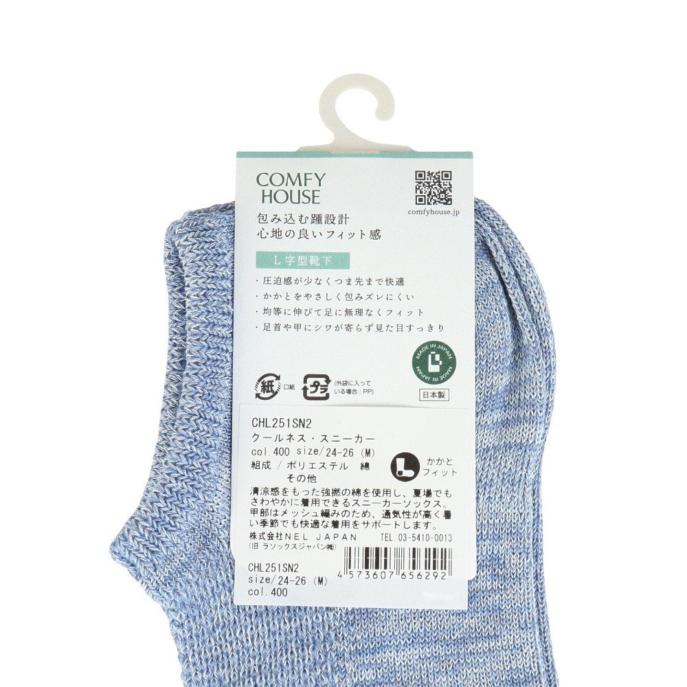 コンフィハウス（Comfy House）（メンズ）クールネス・スニーカー ソックス CHL251SN2-400