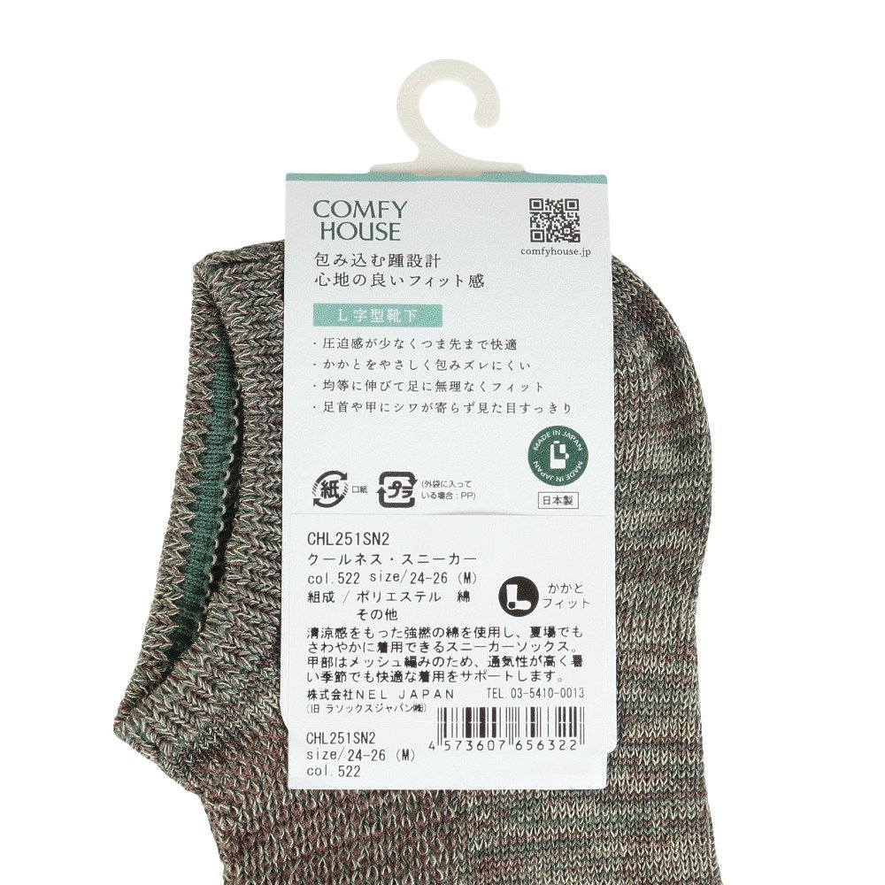 コンフィハウス（Comfy House）（メンズ）クールネス・スニーカー ソックス CHL251SN2-522
