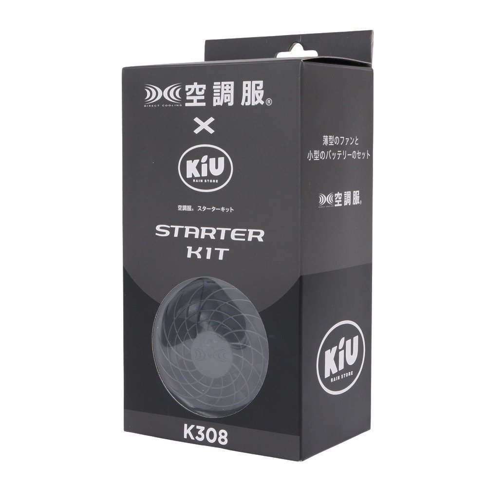 キウ（Kiu）（メンズ、レディース）空調服 スターターキット K308-900