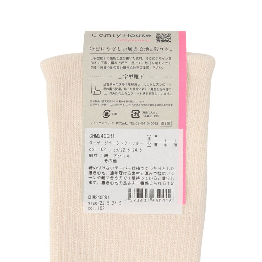 コンフィーハウス（Comfy House）（レディース）ローゲージベーシック・クルー ソックス CHM240CR1-102