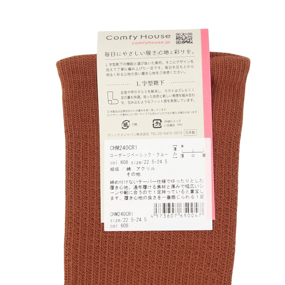 コンフィーハウス（Comfy House）（レディース）ローゲージベーシック・クルー ソックス CHM240CR1-608
