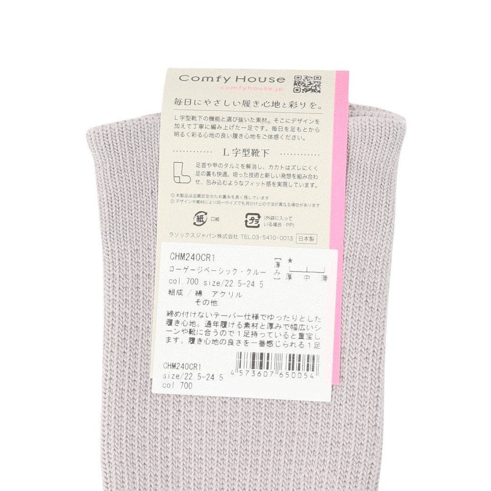 コンフィーハウス（Comfy House）（レディース）ローゲージベーシック・クルー ソックス CHM240CR1-700