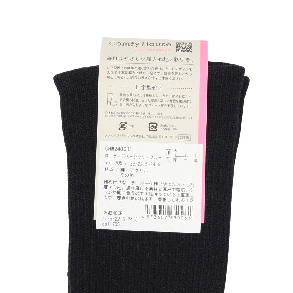 コンフィーハウス（Comfy House）（レディース）ローゲージベーシック・クルー ソックス CHM240CR1-705