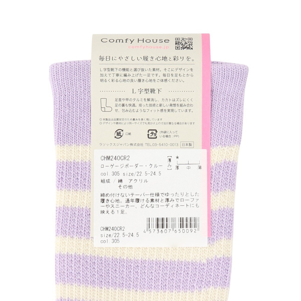コンフィーハウス（Comfy House）（レディース）ローゲージボーダー・クルー ソックス CHM240CR2-305